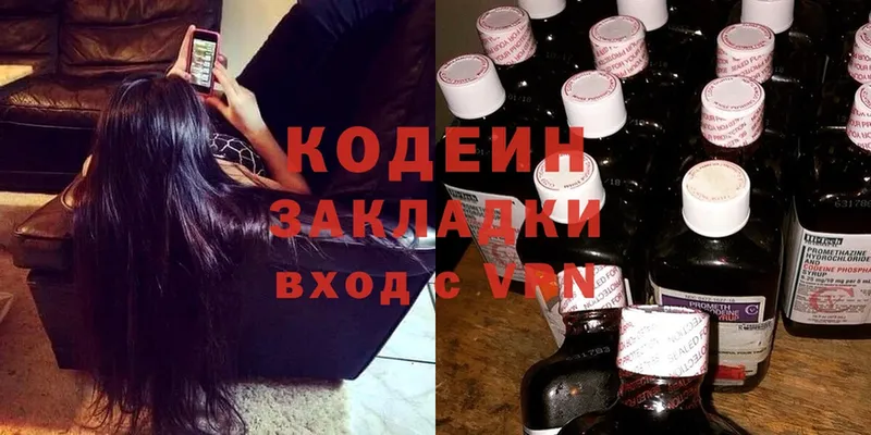 Кодеин Purple Drank  продажа наркотиков  Старая Купавна 